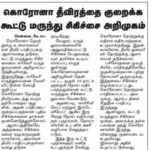 Dinamalar