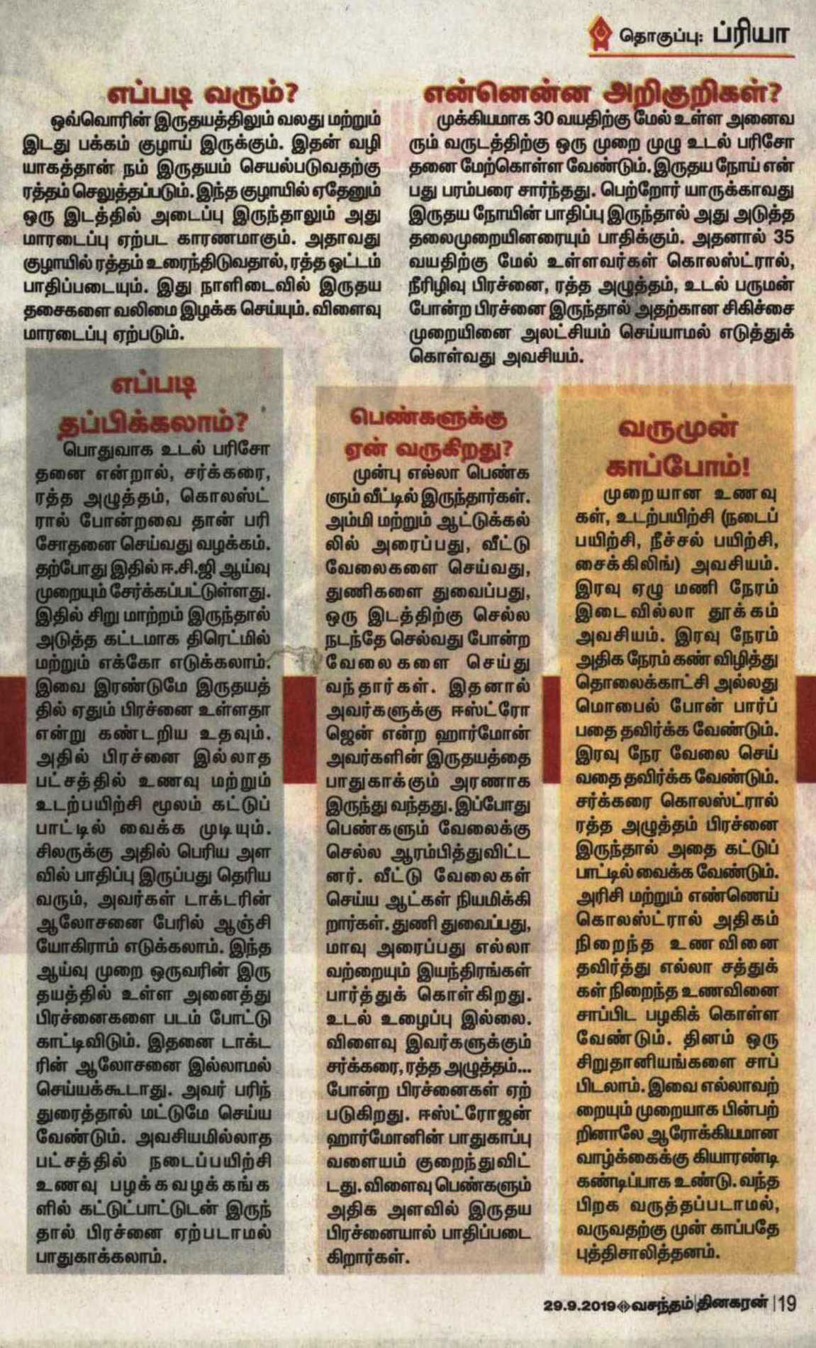 Dr.S Aravindha Kumar, Chief Consultant & Interventional Cardiologist, Kauvery Hospital in Dinakaran Vasantham Magazine, Pg 19 29th Sep 2019