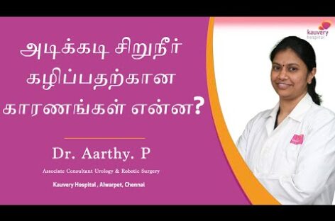 Causes of Frequent Urination | Tamil