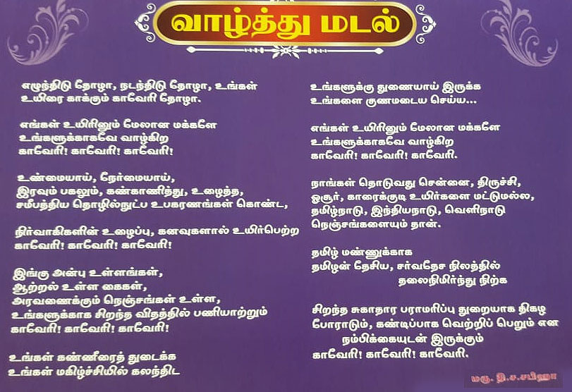 poem-tamil