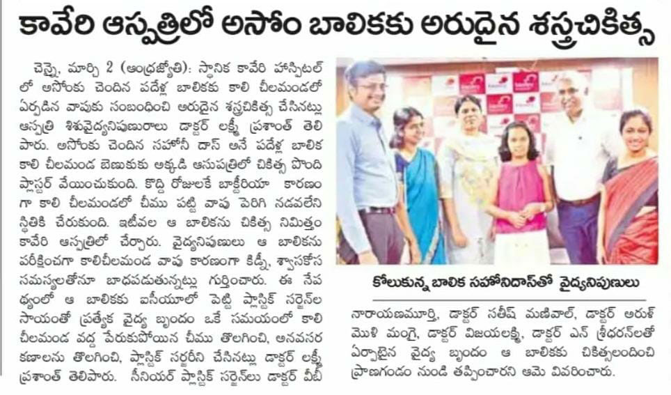 Andhra Jyothi 03032020 Chennai Doctors treat 10 year old girl with pyomyositis