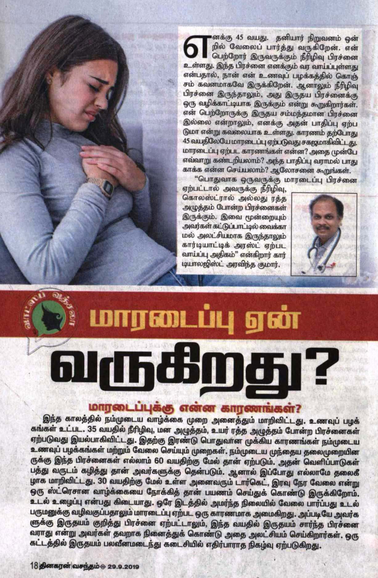 Dr.S Aravindha Kumar, Chief Consultant & Interventional Cardiologist, Kauvery Hospital in Dinakaran Vasantham Magazine, Pg 18 29th Sep 2019