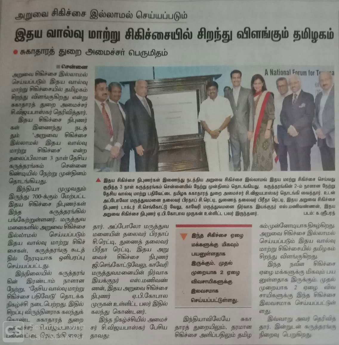 The Hindu Tamil 09092019 Chennai